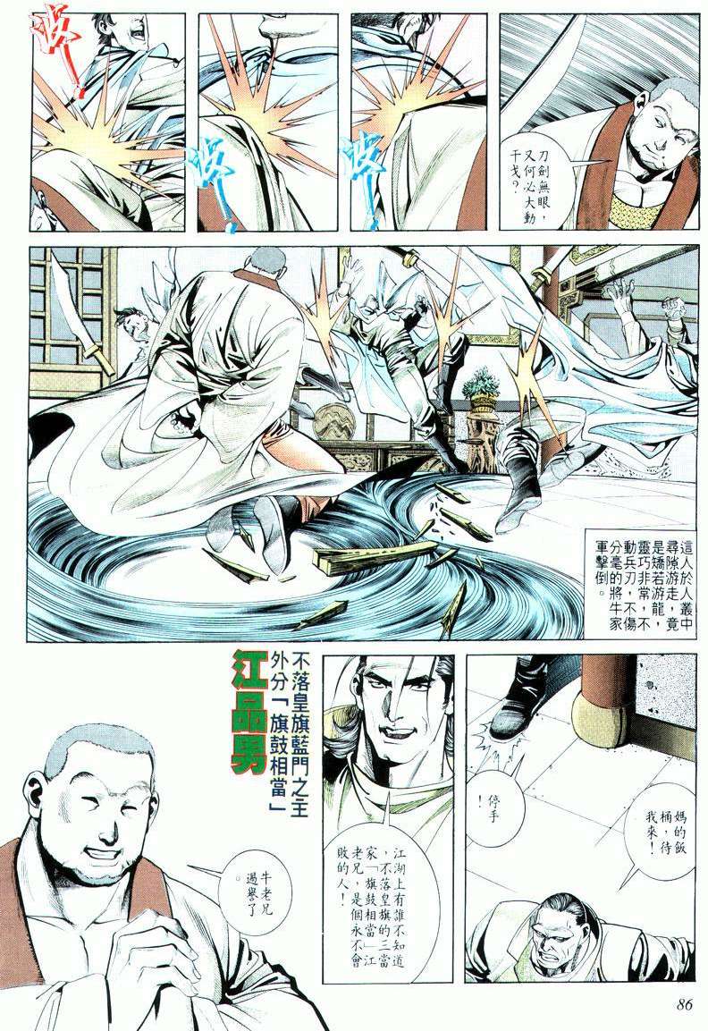 🍵霸刀 第18回 第22页