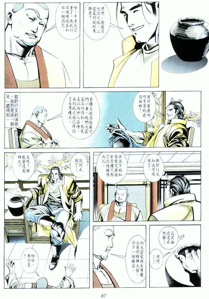🍵霸刀 第18回 第23页