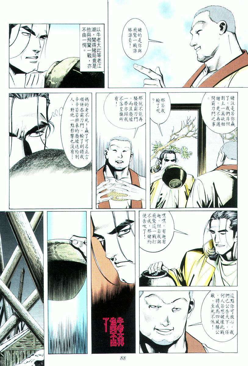 🍵霸刀 第18回 第24页