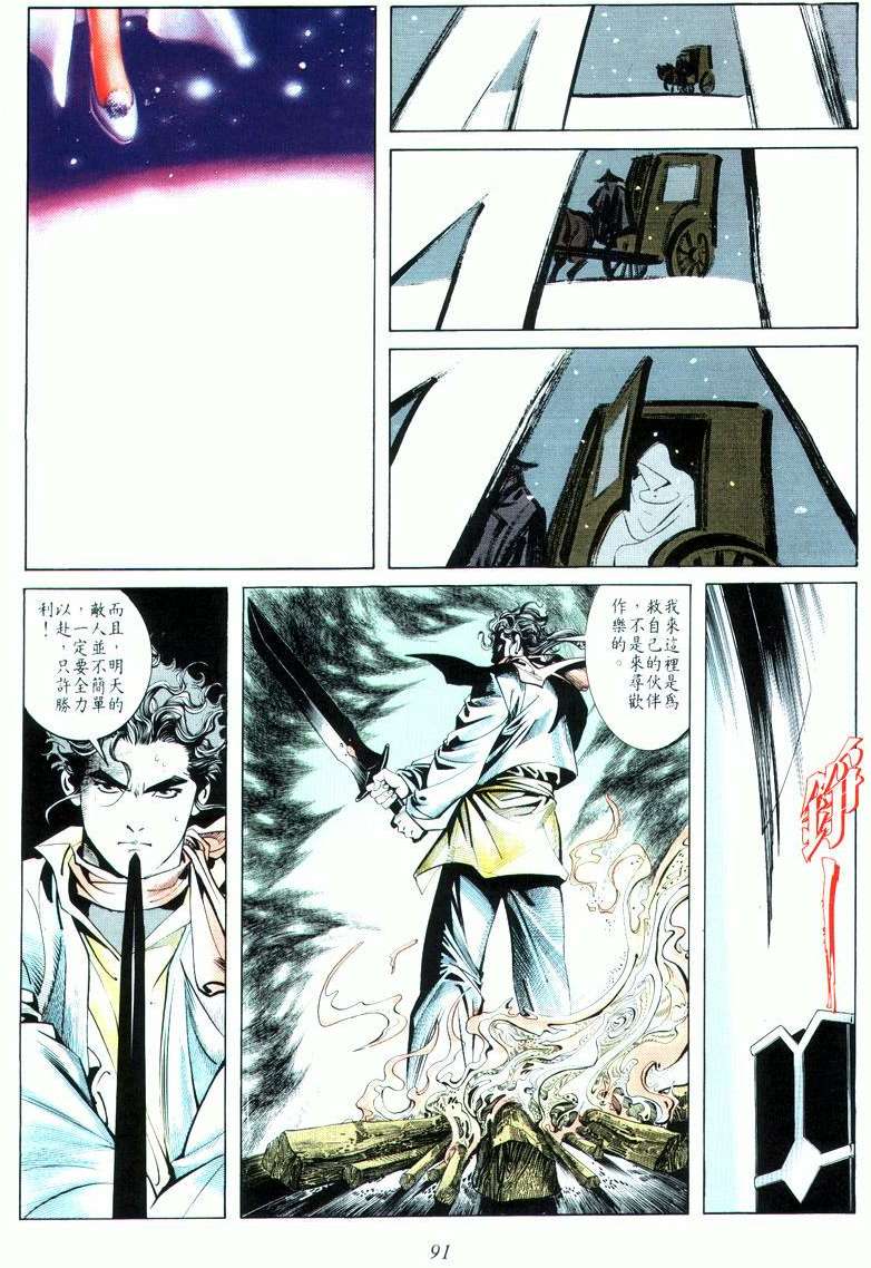 🍵霸刀 第18回 第27页