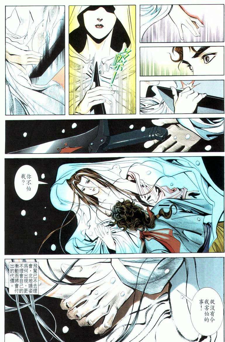 🍵霸刀 第18回 第29页