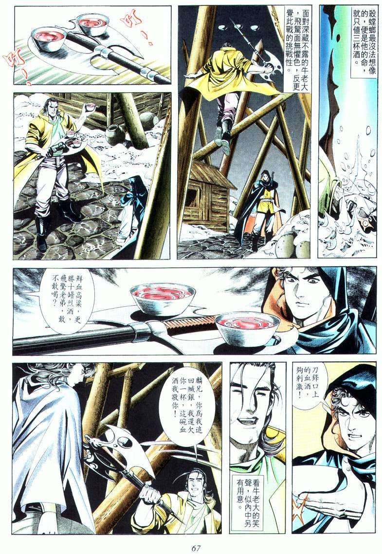 🍵霸刀 第18回 第3页