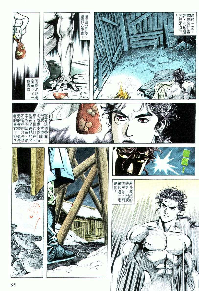 🍵霸刀 第18回 第31页