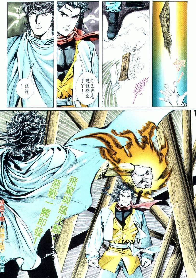 🍵霸刀 第18回 第32页