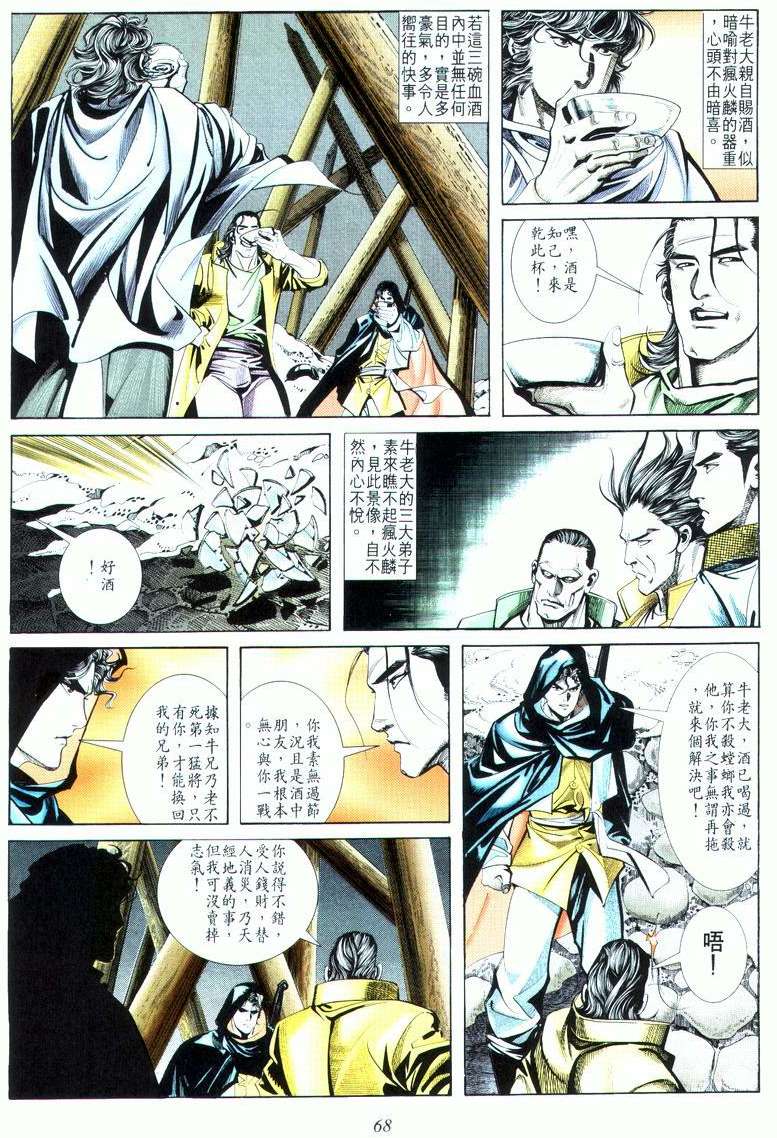 🍵霸刀 第18回 第4页