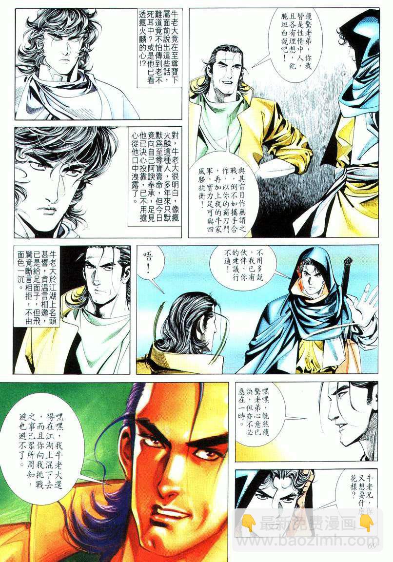 🍵霸刀 第18回 第5页