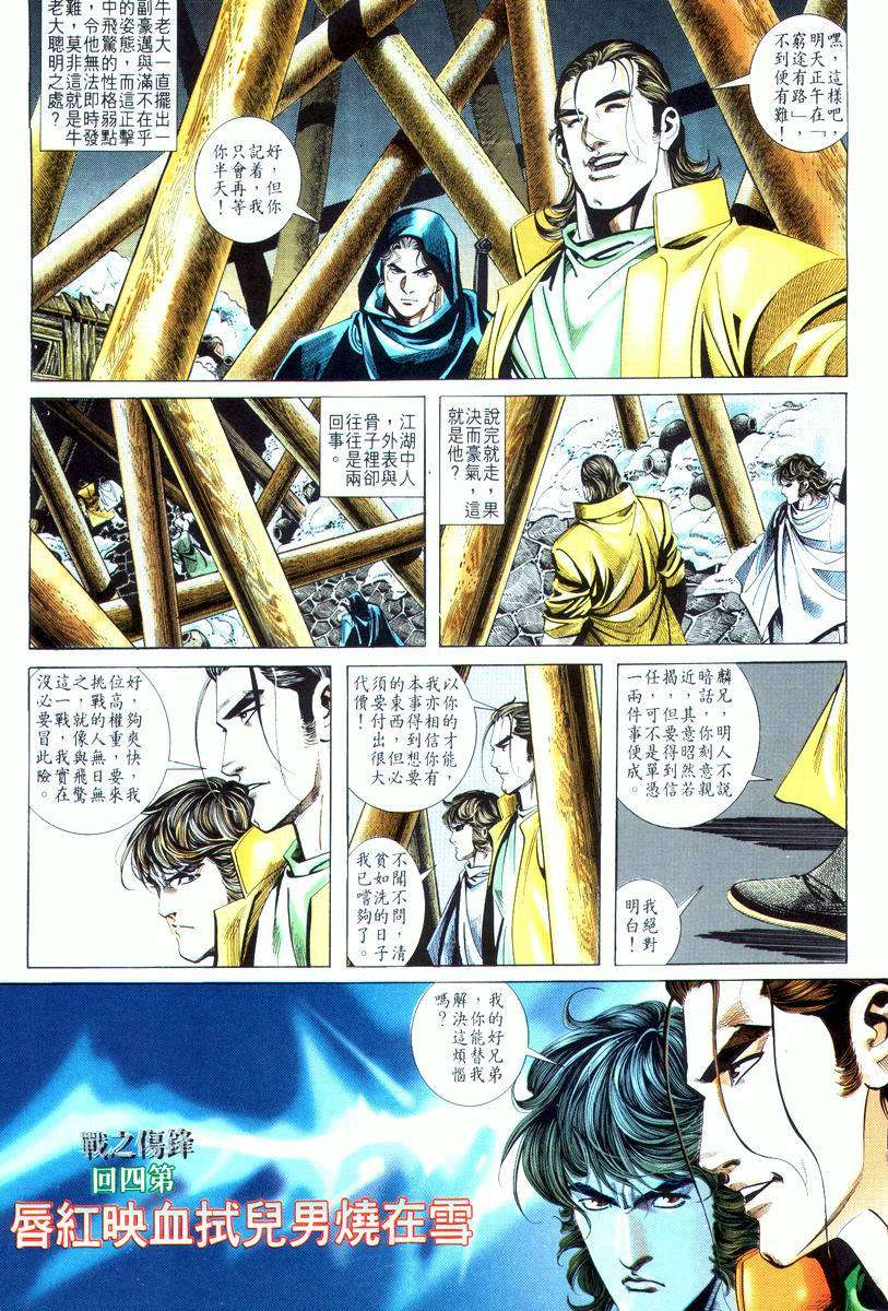 🍵霸刀 第18回 第6页