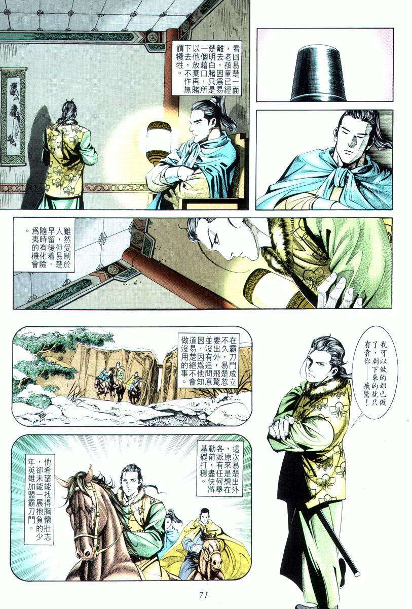 🍵霸刀 第18回 第7页