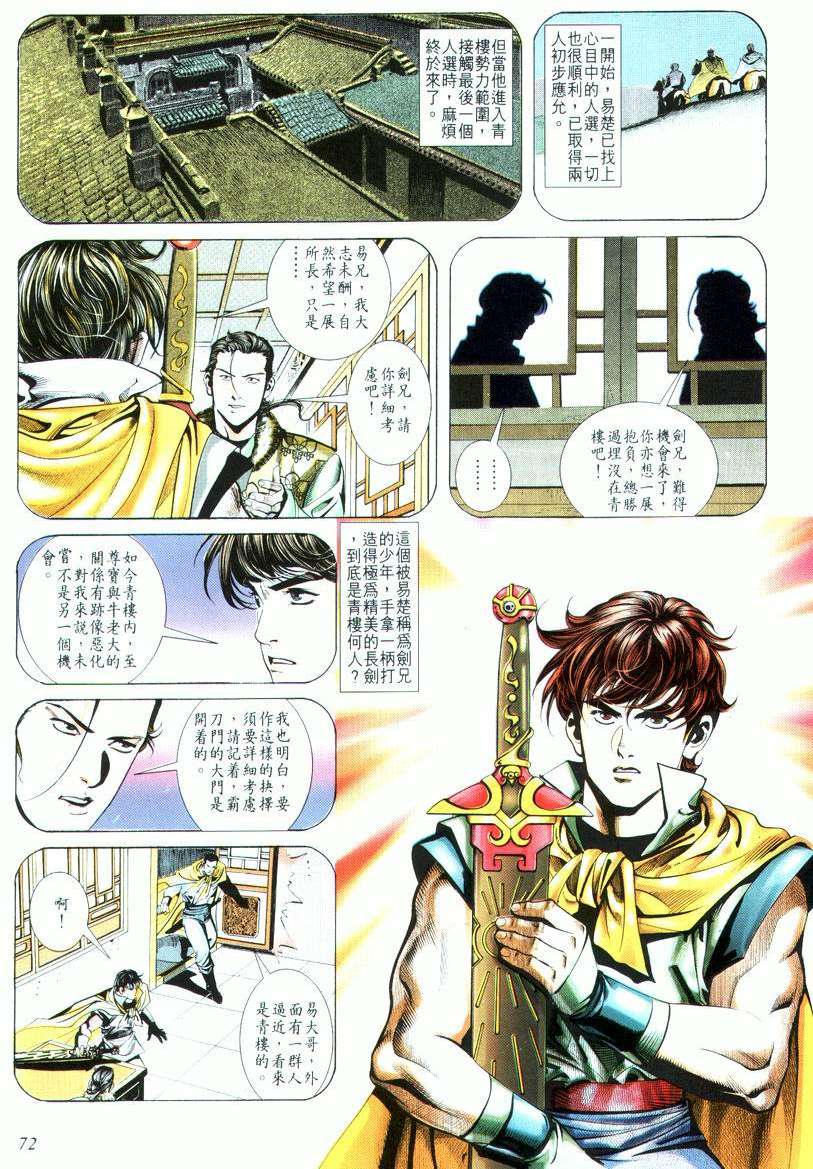 🍵霸刀 第18回 第8页
