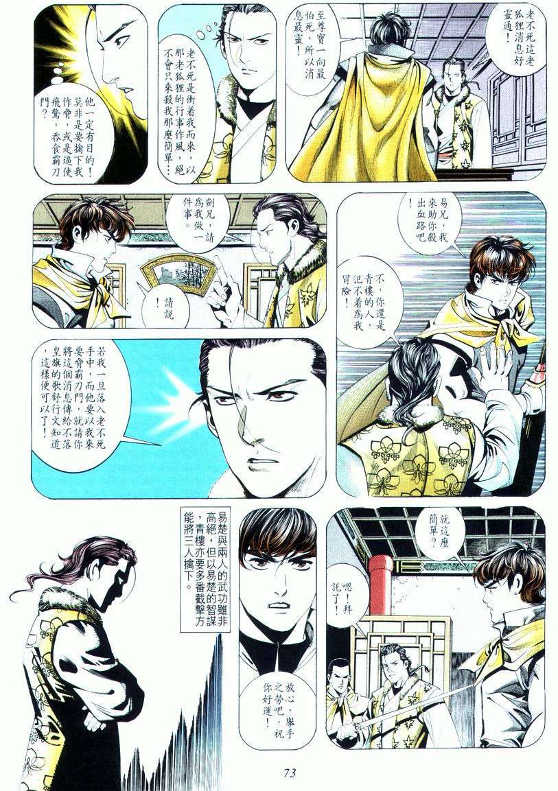 🍵霸刀 第18回 第9页