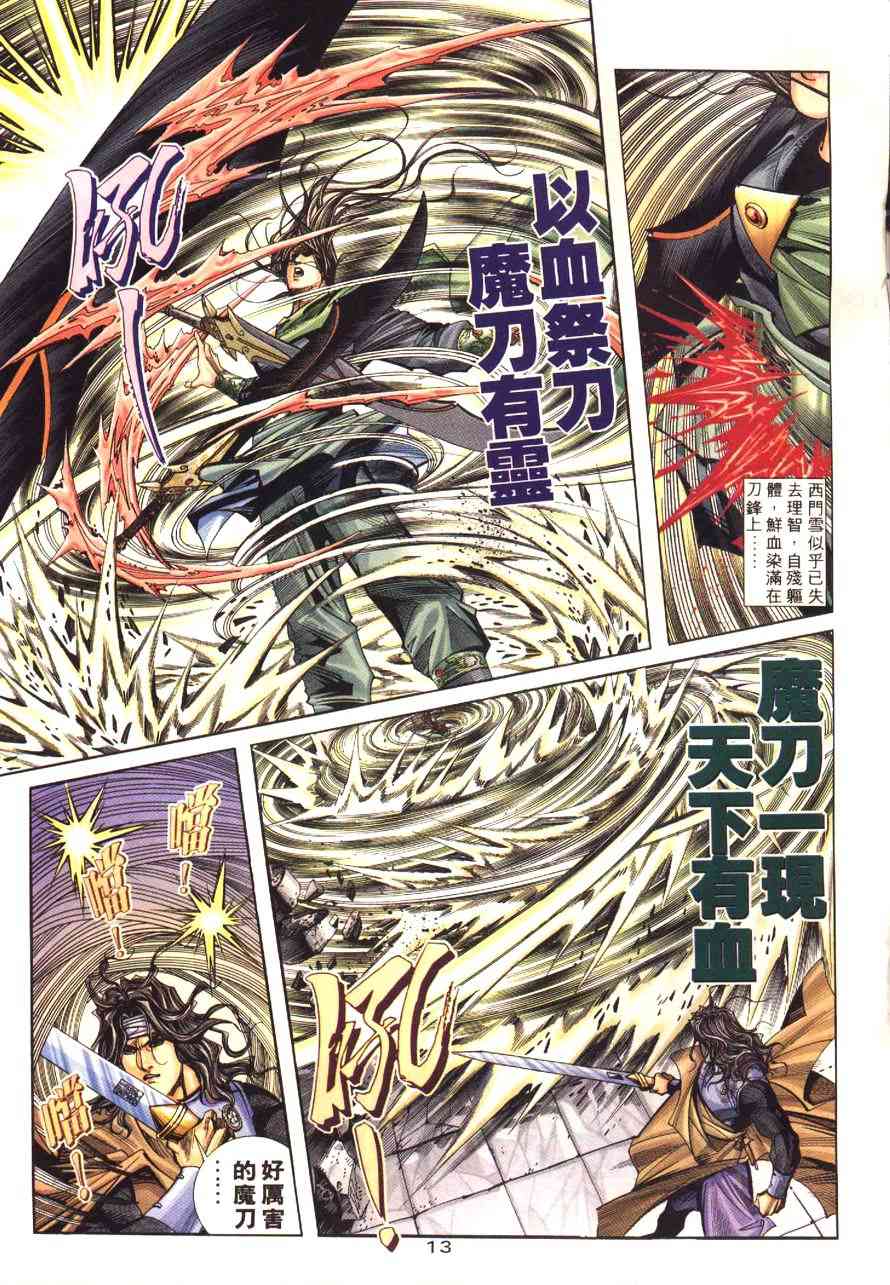🍵霸刀 第173回 第13页