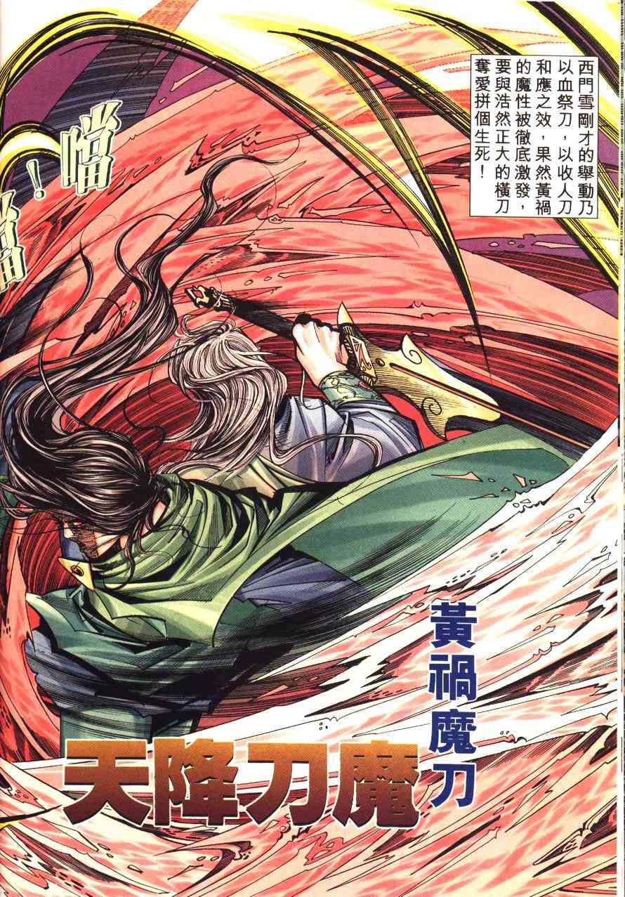 🍵霸刀 第173回 第14页