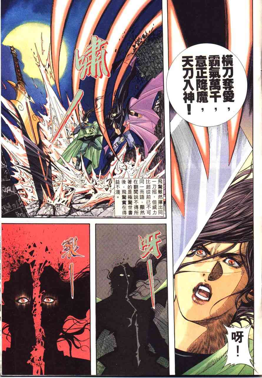 🍵霸刀 第173回 第18页