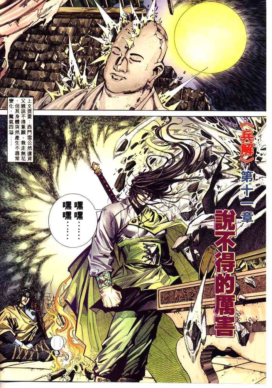 🍵霸刀 第173回 第2页