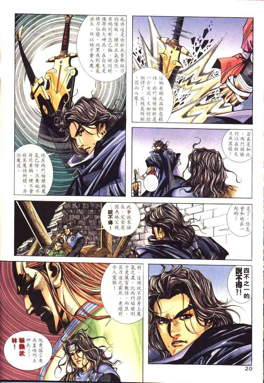 🍵霸刀 第173回 第21页