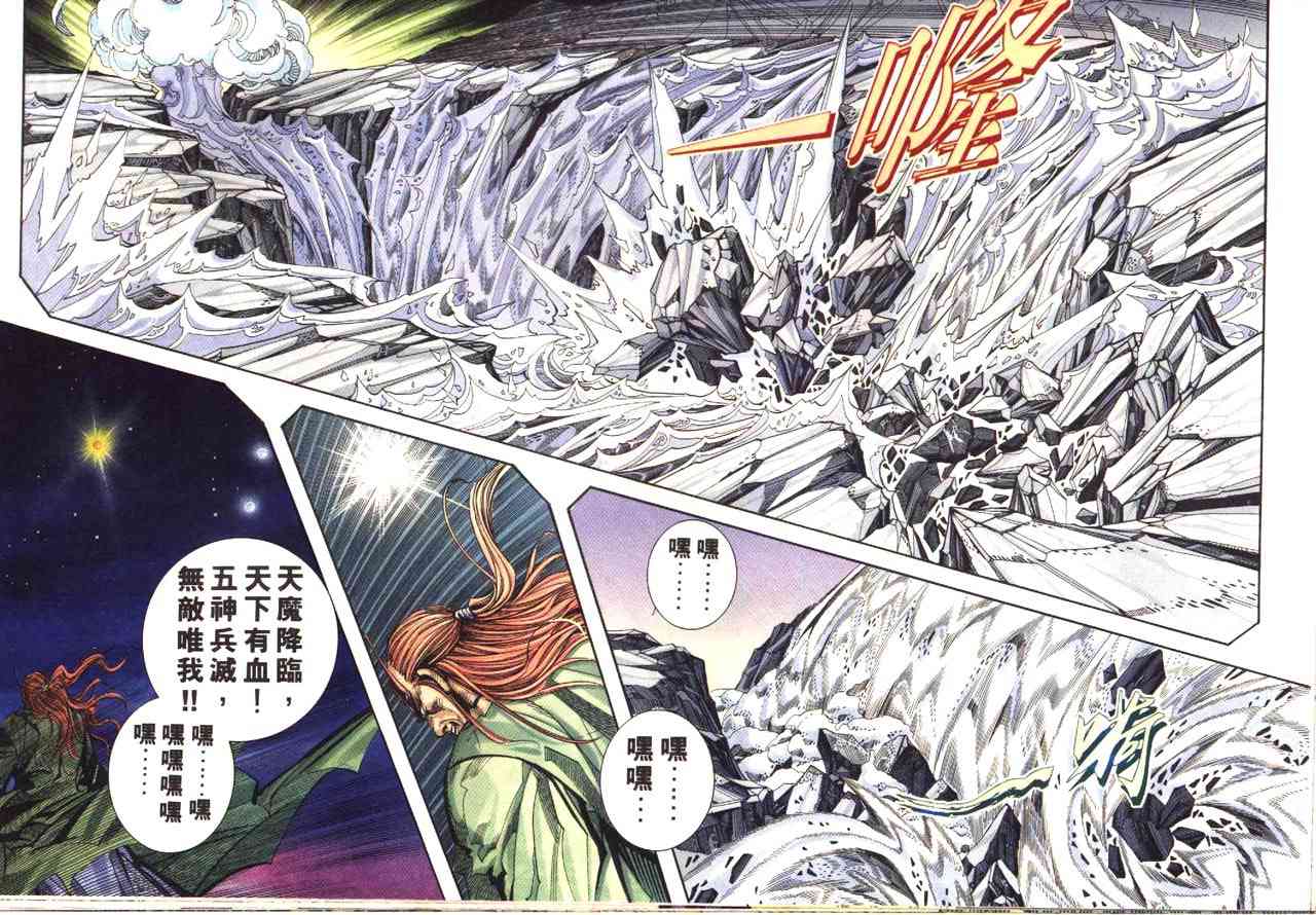 🍵霸刀 第173回 第25页