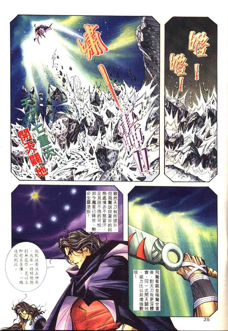🍵霸刀 第173回 第26页