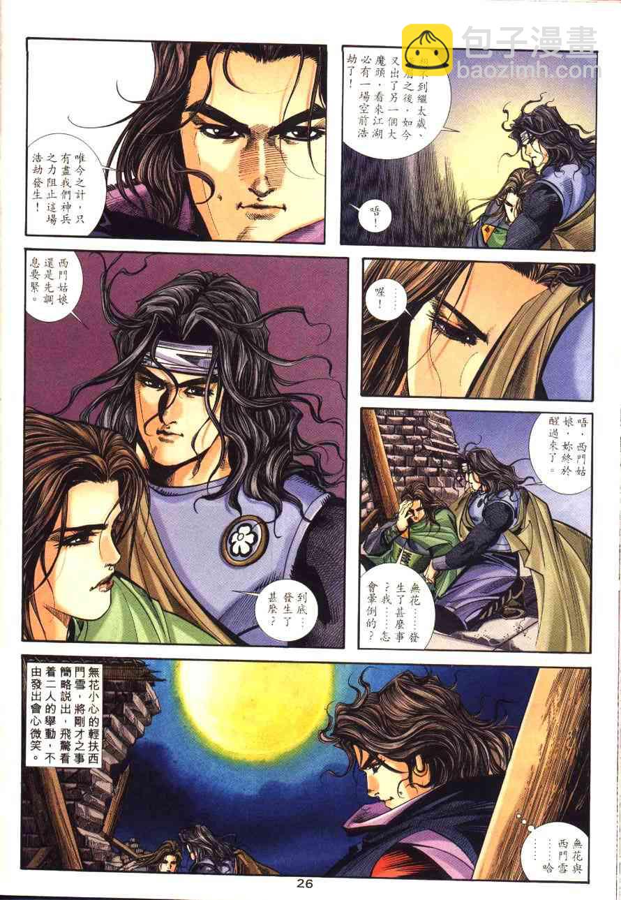 🍵霸刀 第173回 第27页