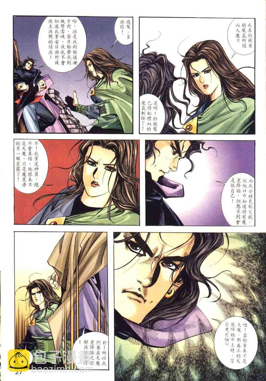 🍵霸刀 第173回 第28页