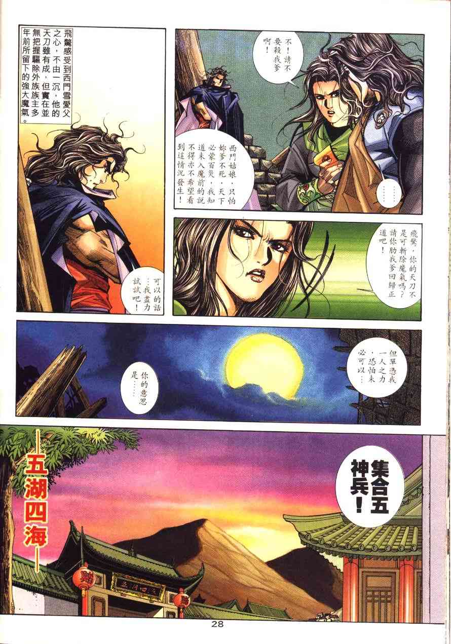 🍵霸刀 第173回 第29页