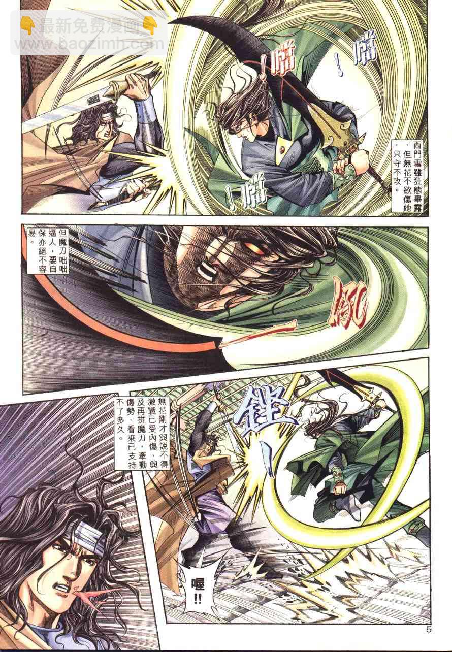 🍵霸刀 第173回 第5页