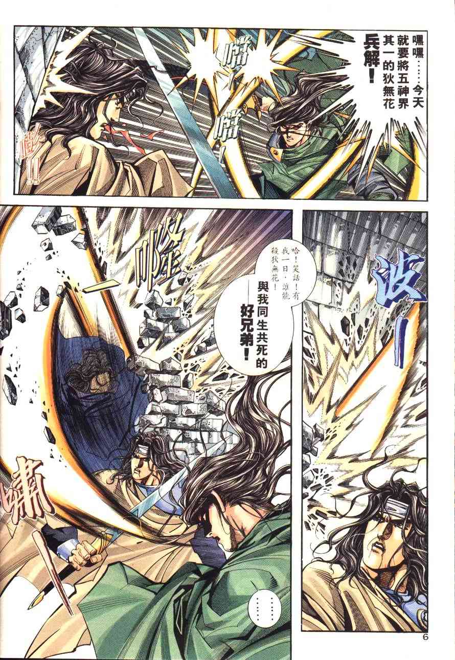 🍵霸刀 第173回 第6页