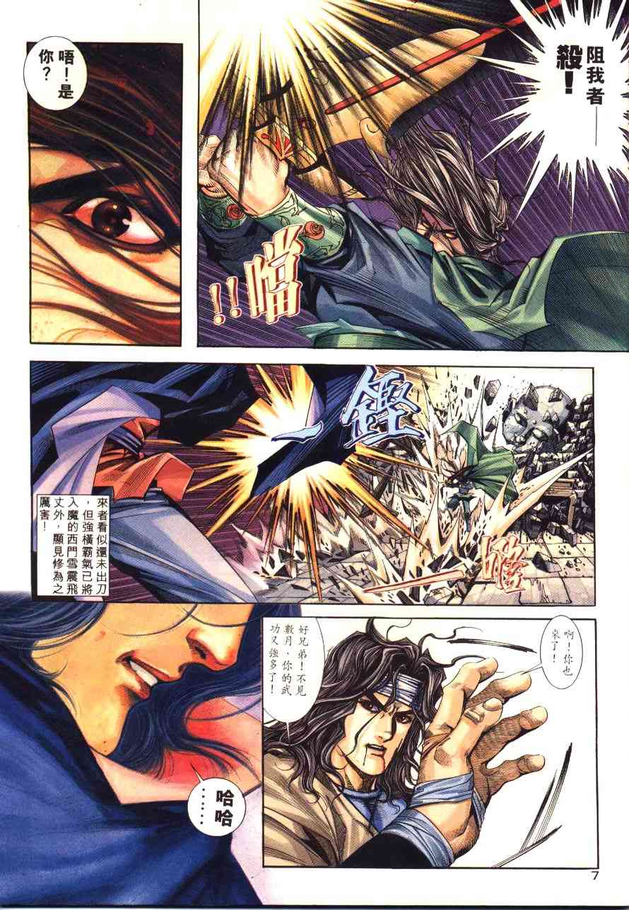 🍵霸刀 第173回 第7页