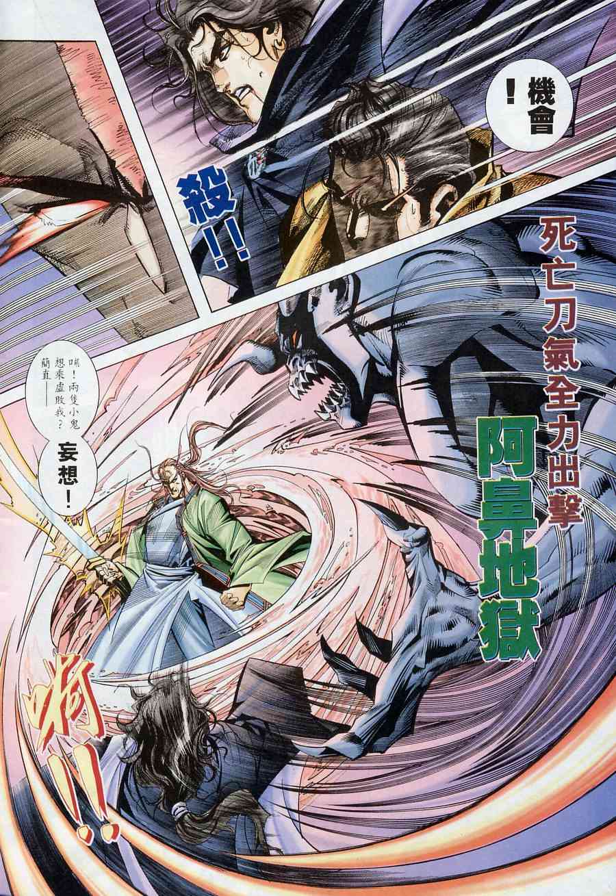 🍵霸刀 第175回 第10页