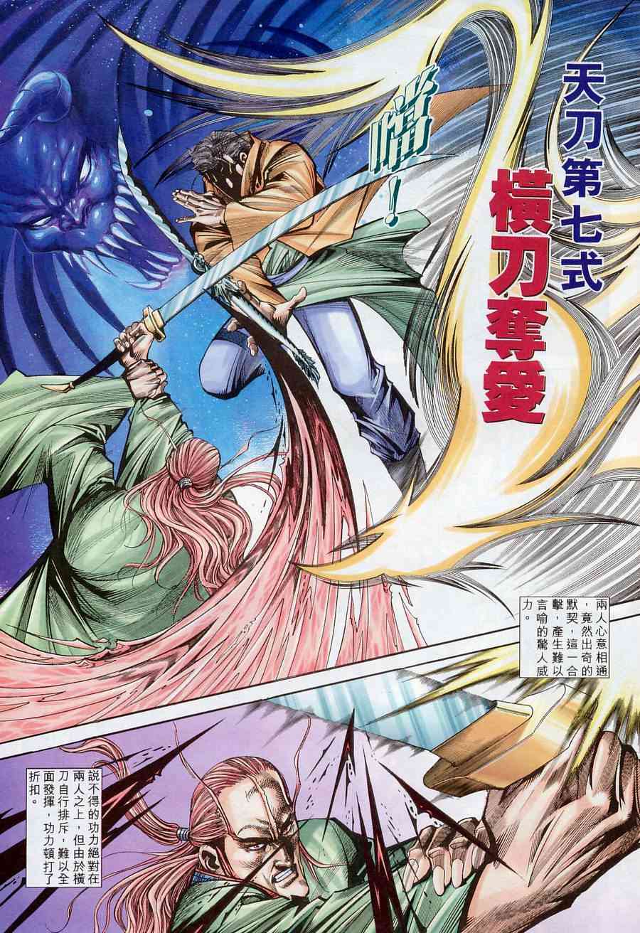 🍵霸刀 第175回 第11页