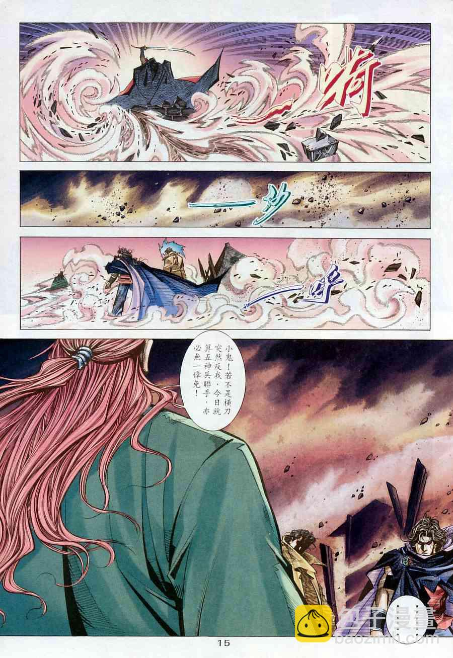🍵霸刀 第175回 第15页
