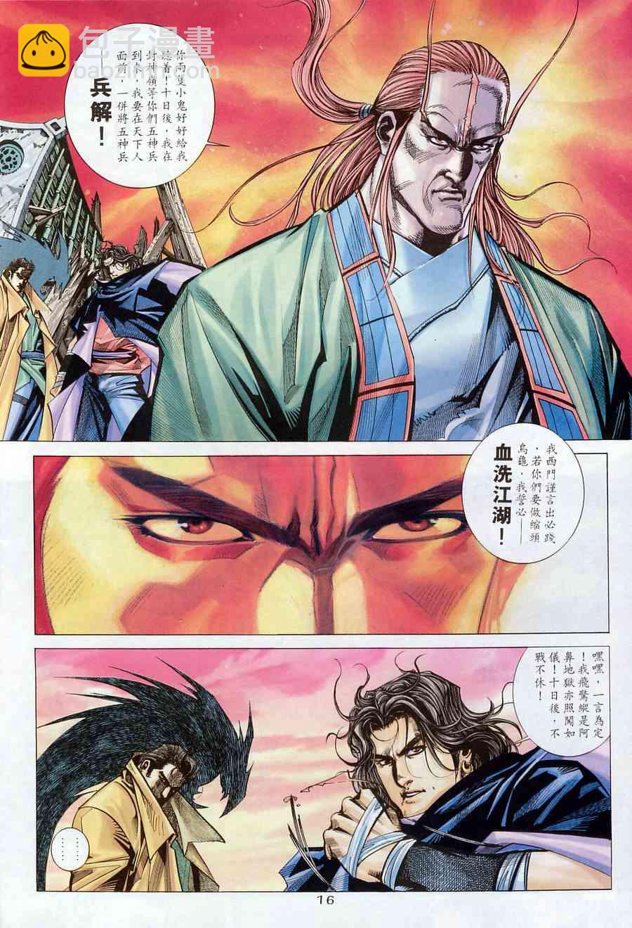 🍵霸刀 第175回 第16页
