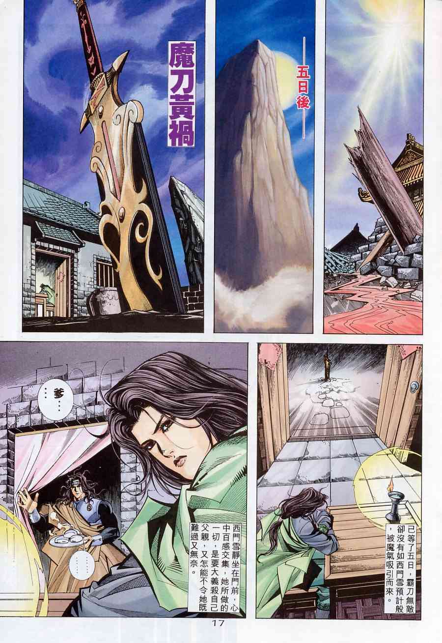 🍵霸刀 第175回 第17页