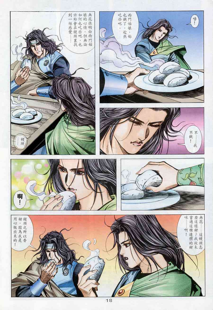 🍵霸刀 第175回 第18页