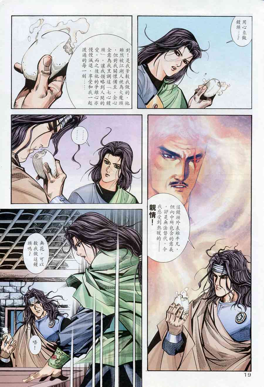 🍵霸刀 第175回 第19页