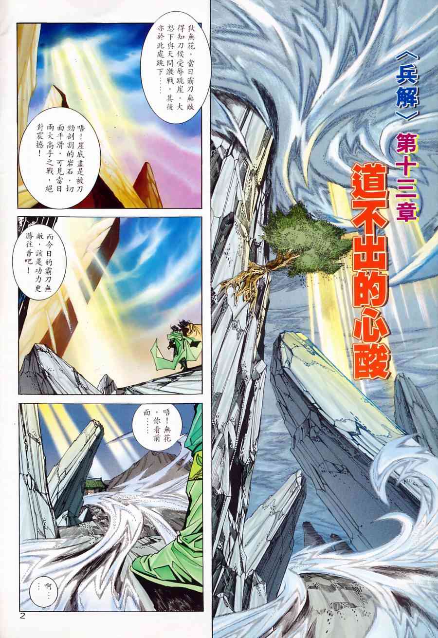 🍵霸刀 第175回 第2页