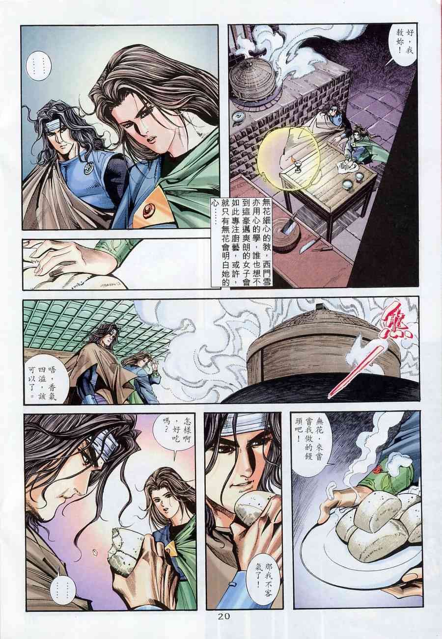 🍵霸刀 第175回 第20页