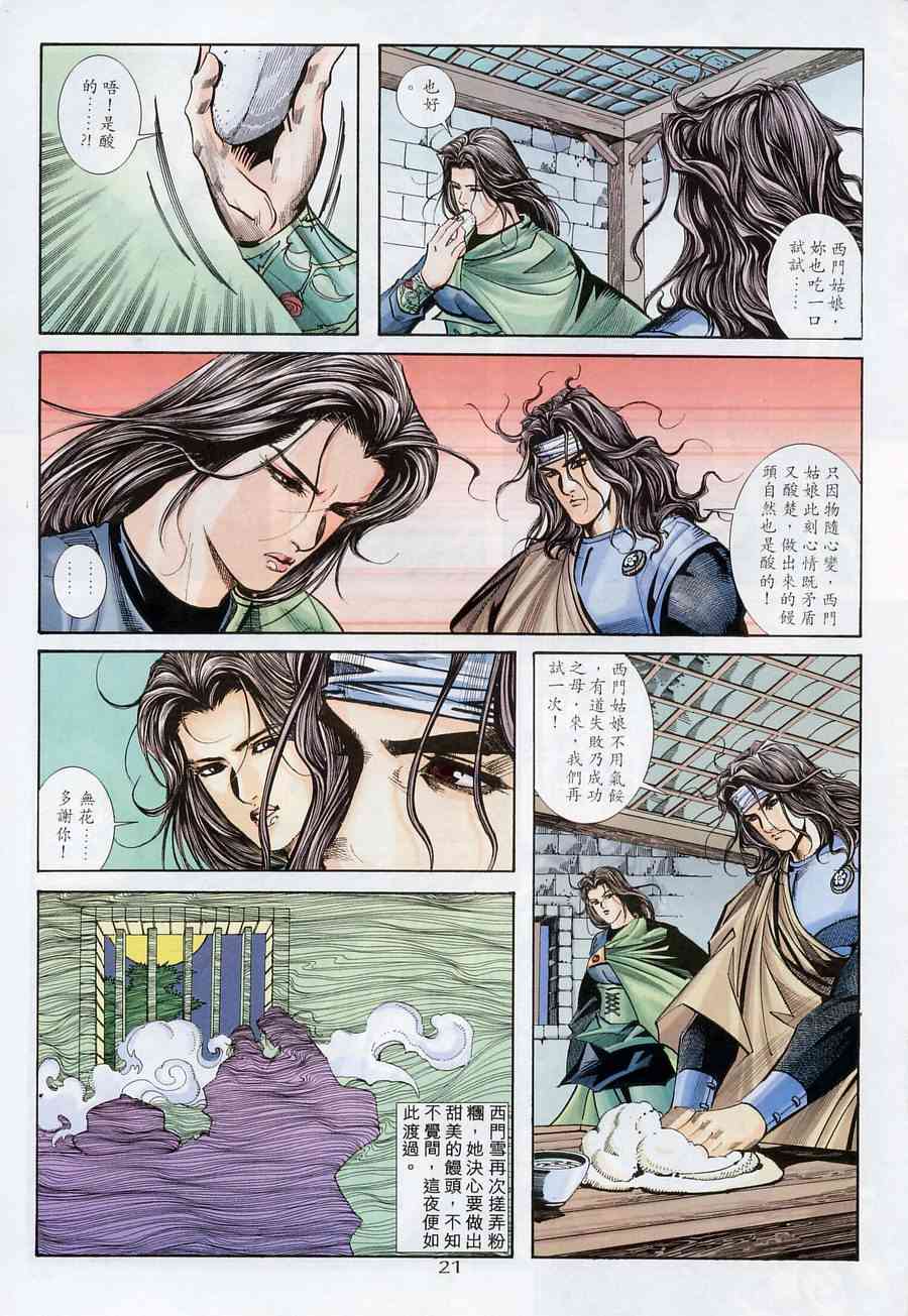 🍵霸刀 第175回 第21页