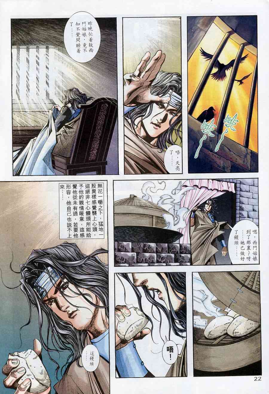 🍵霸刀 第175回 第22页