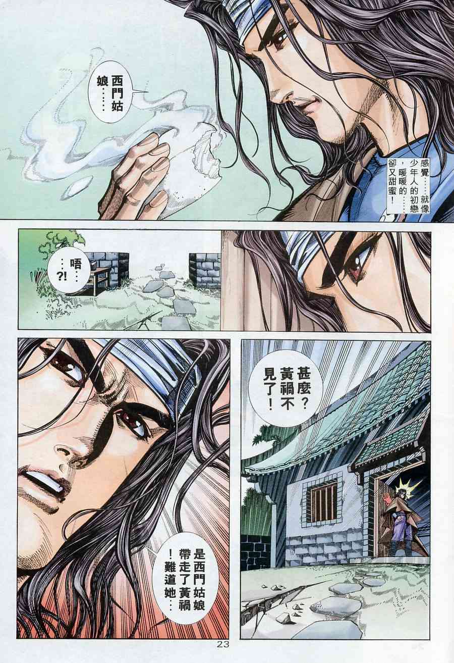 🍵霸刀 第175回 第23页