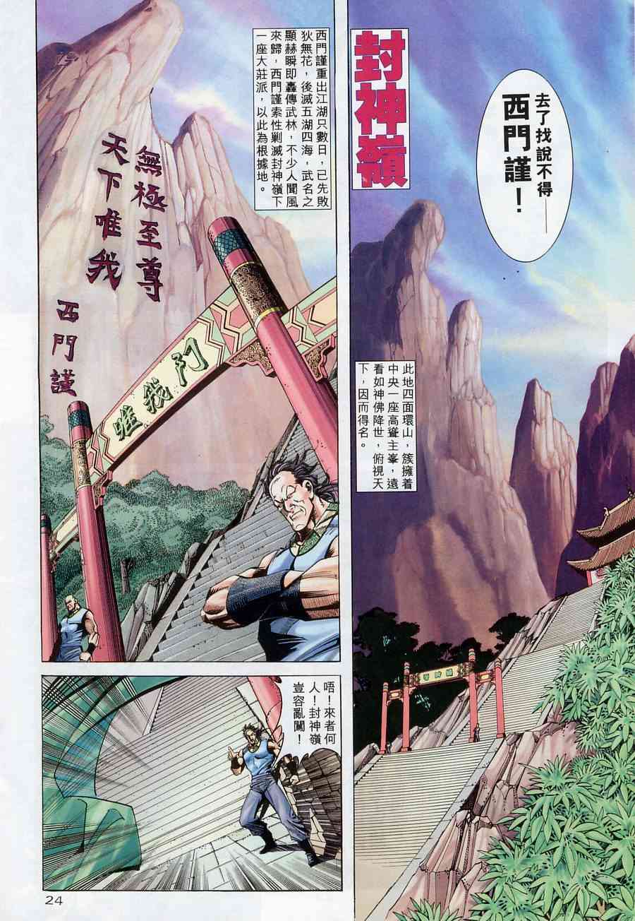 🍵霸刀 第175回 第24页