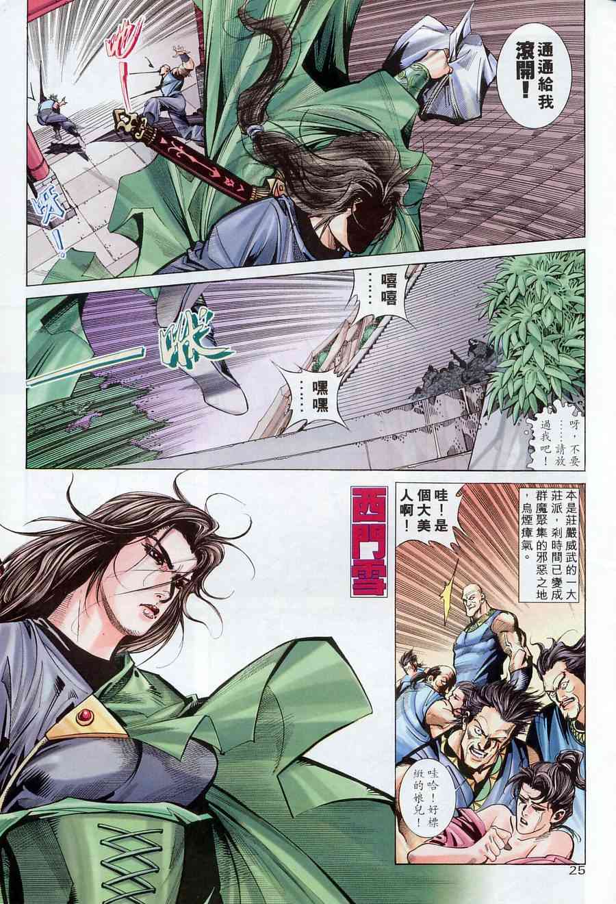 🍵霸刀 第175回 第25页