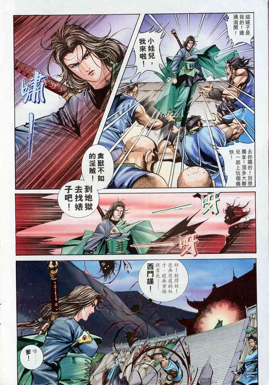 🍵霸刀 第175回 第26页