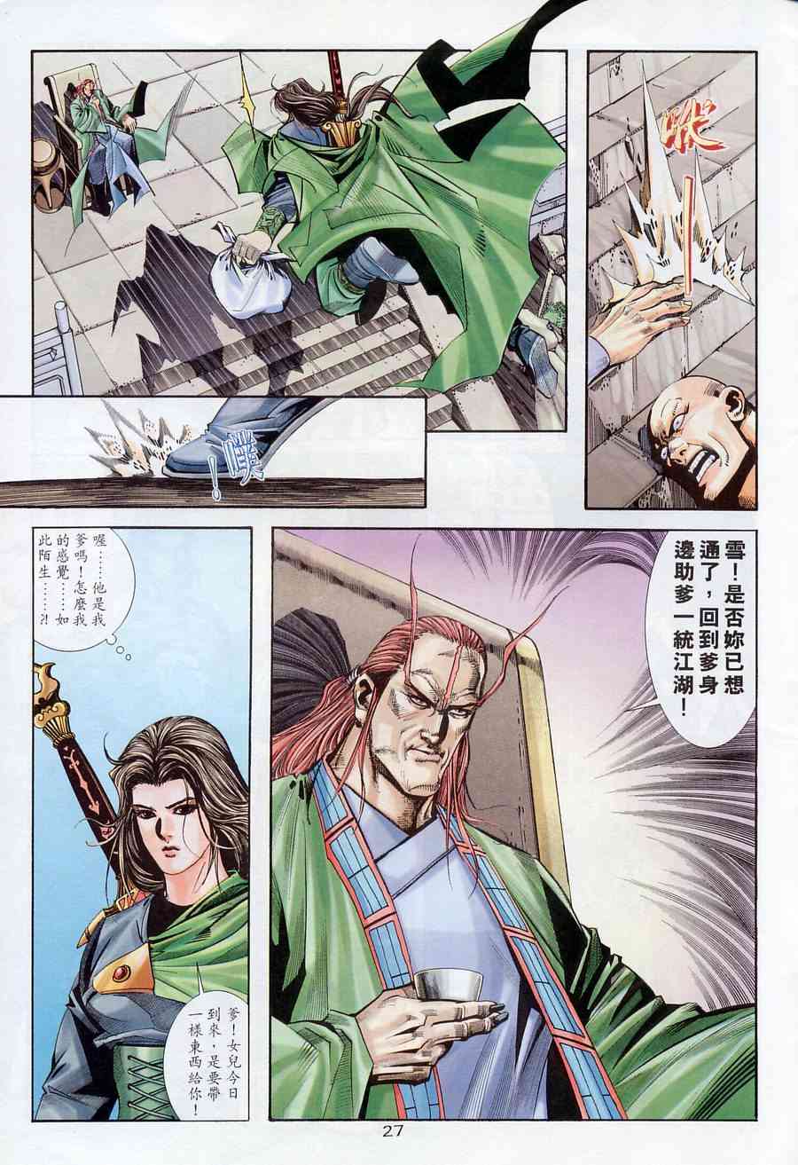 🍵霸刀 第175回 第27页