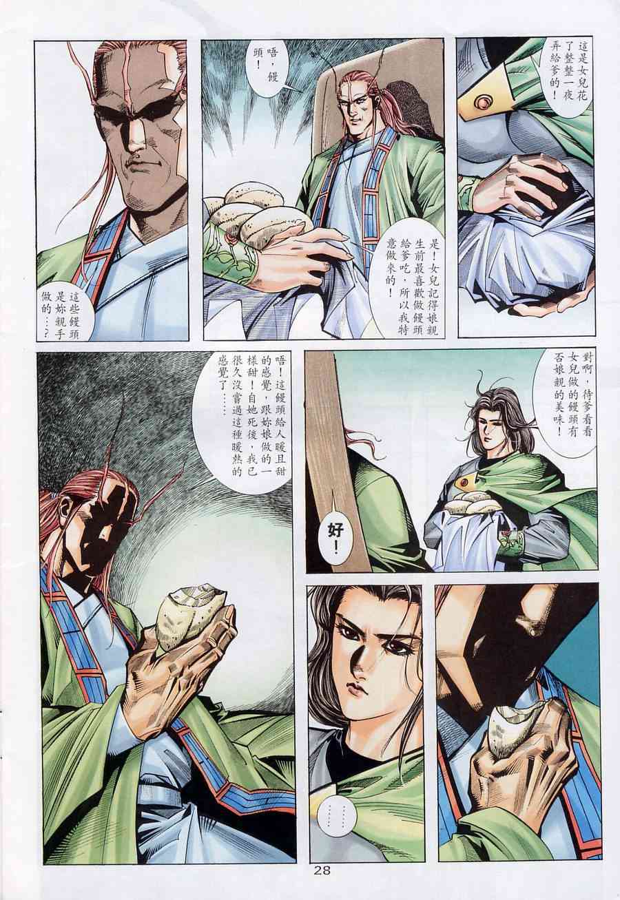 🍵霸刀 第175回 第28页