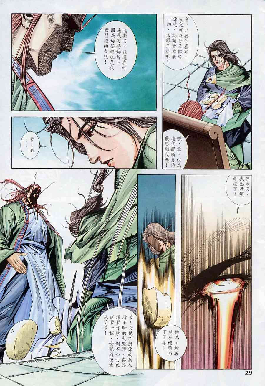 🍵霸刀 第175回 第29页