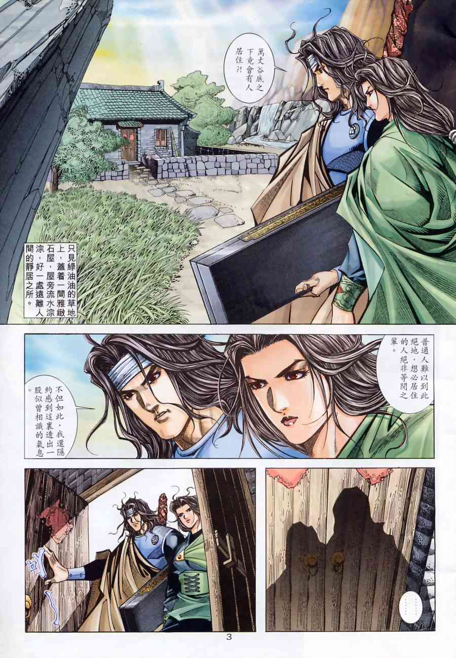 🍵霸刀 第175回 第3页