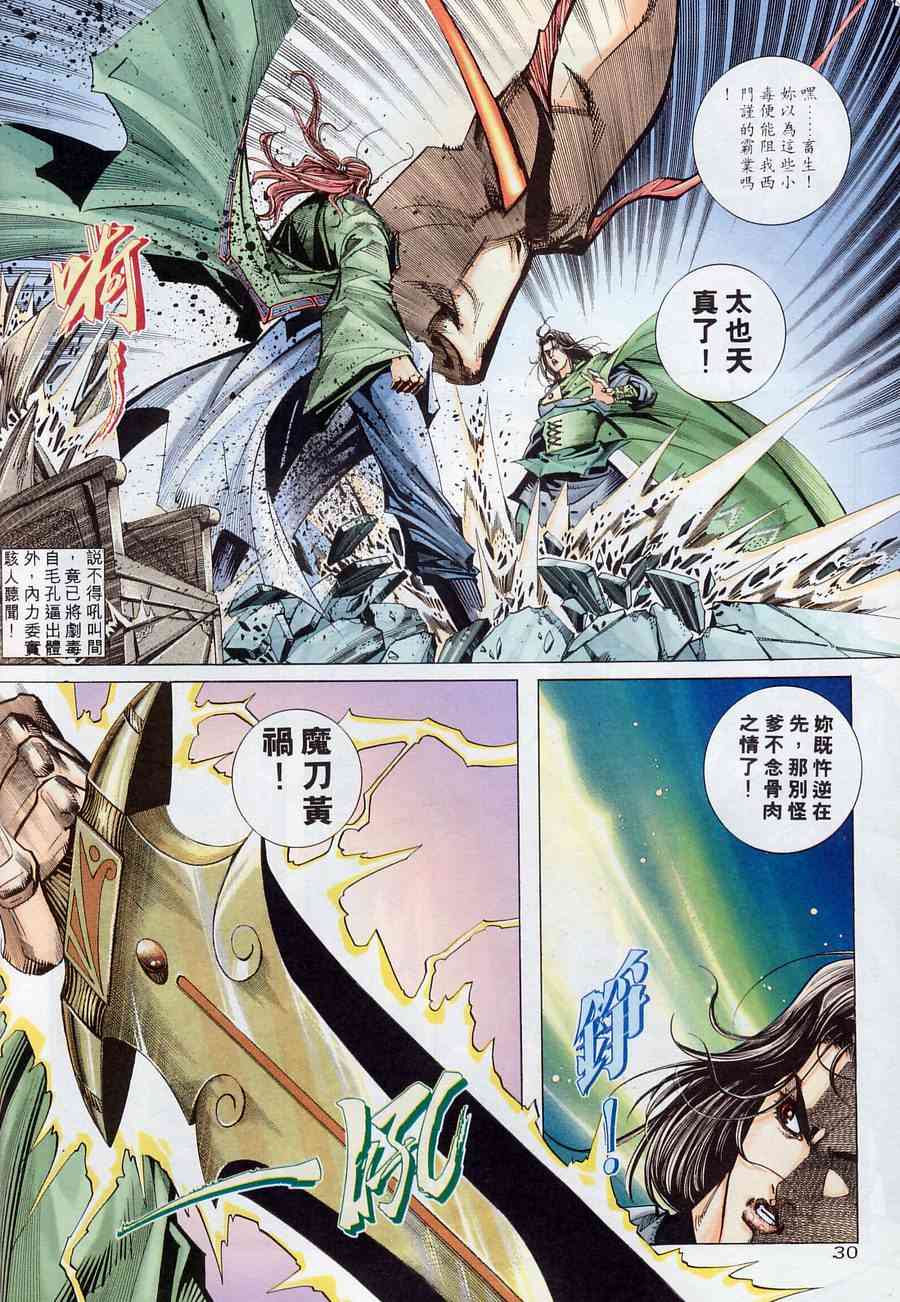 🍵霸刀 第175回 第30页