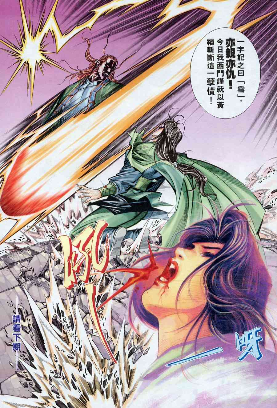 🍵霸刀 第175回 第31页