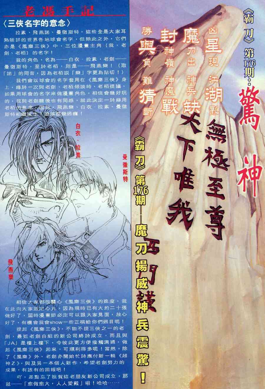🍵霸刀 第175回 第32页