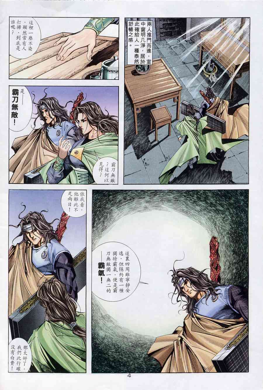 🍵霸刀 第175回 第4页